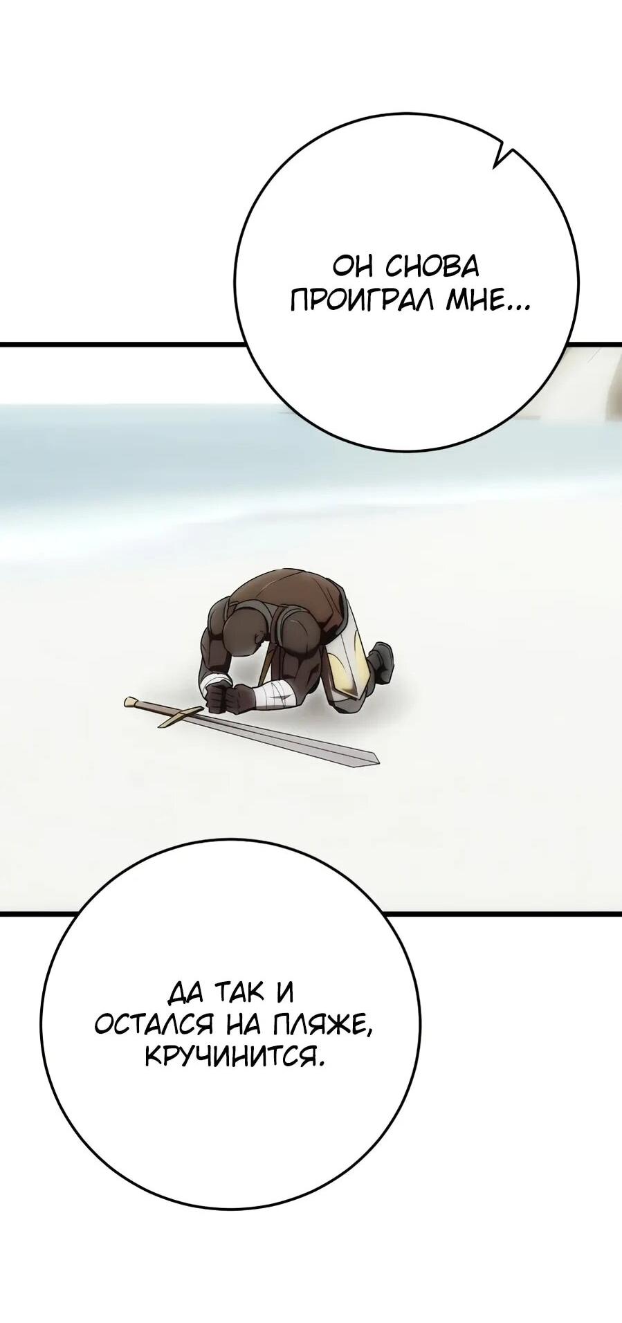 Манга Наследник маркиза — мастер боевых искусств - Глава 30 Страница 66