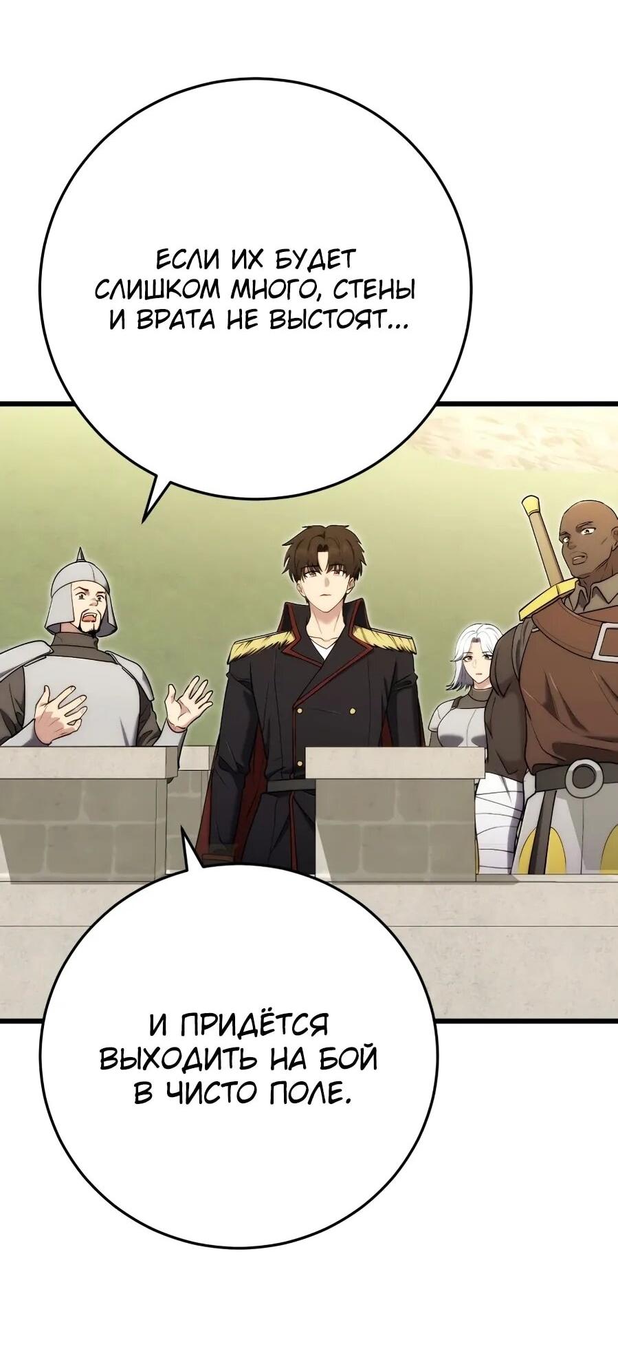 Манга Наследник маркиза — мастер боевых искусств - Глава 30 Страница 2