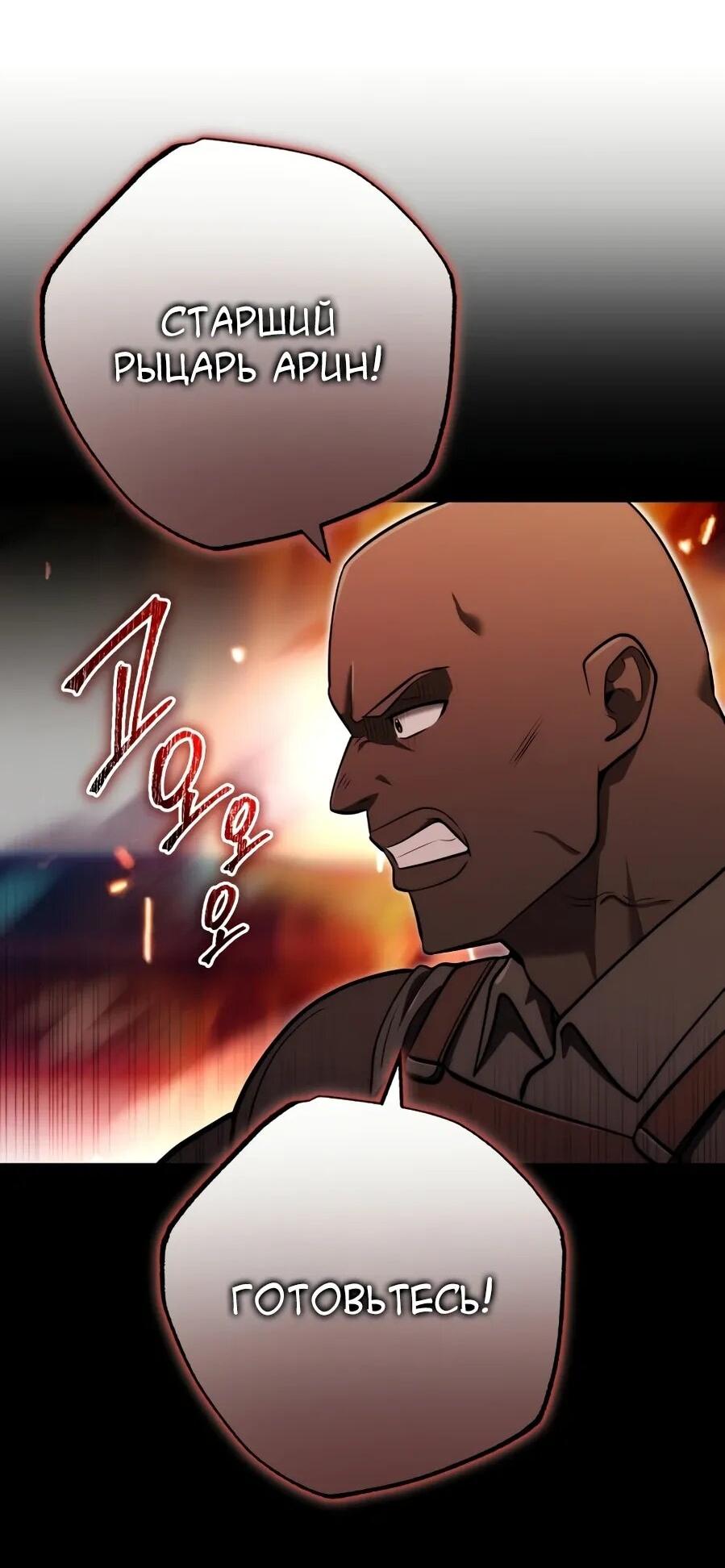 Манга Наследник маркиза — мастер боевых искусств - Глава 30 Страница 24