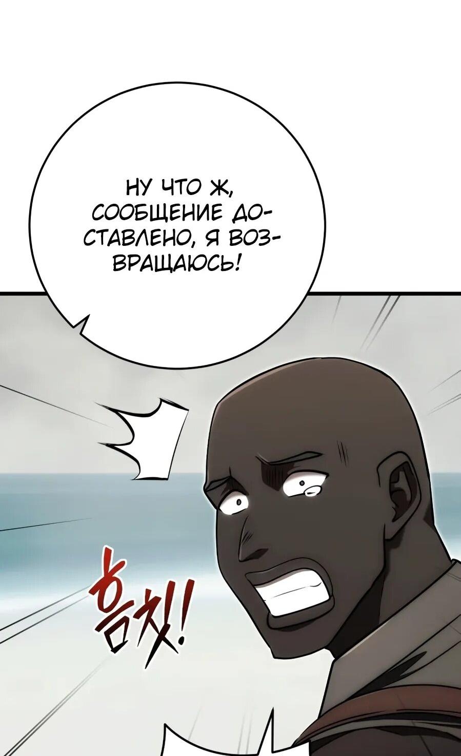 Манга Наследник маркиза — мастер боевых искусств - Глава 30 Страница 74