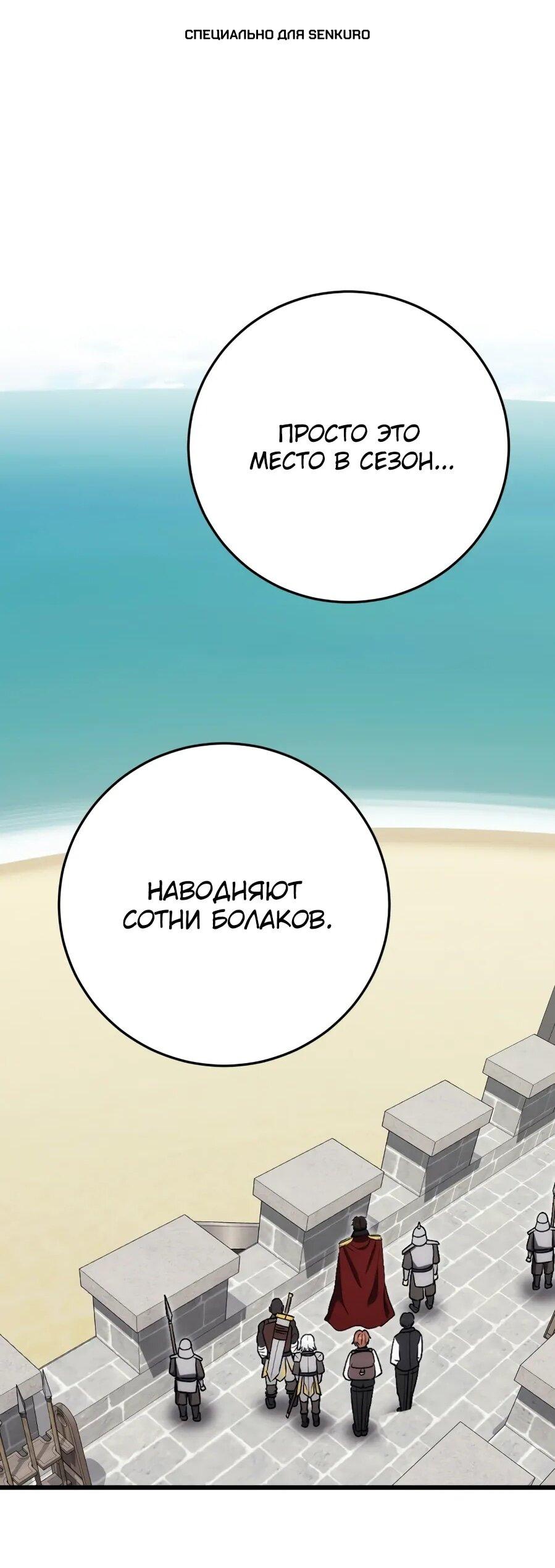 Манга Наследник маркиза — мастер боевых искусств - Глава 30 Страница 1