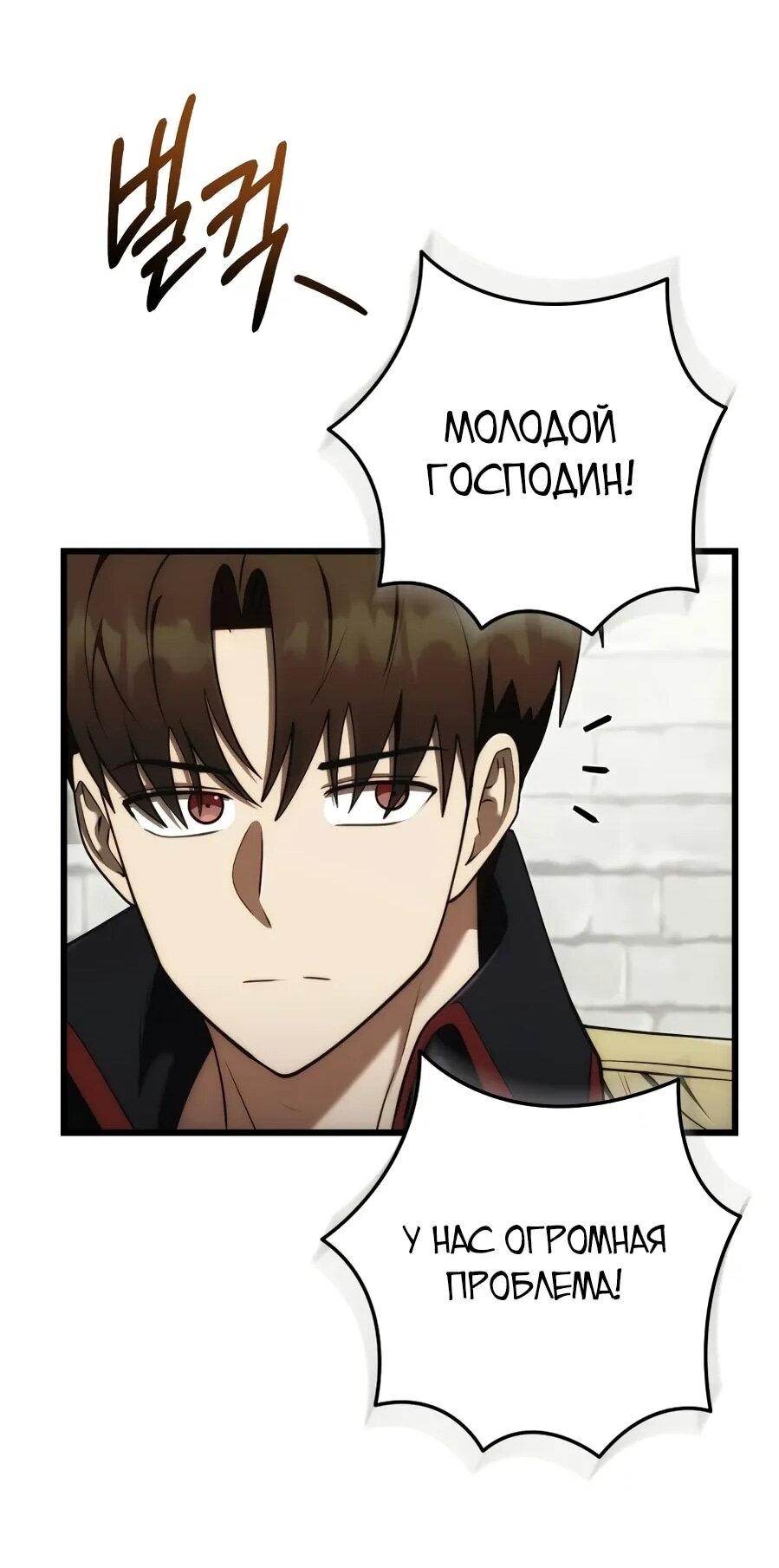Манга Наследник маркиза — мастер боевых искусств - Глава 30 Страница 56