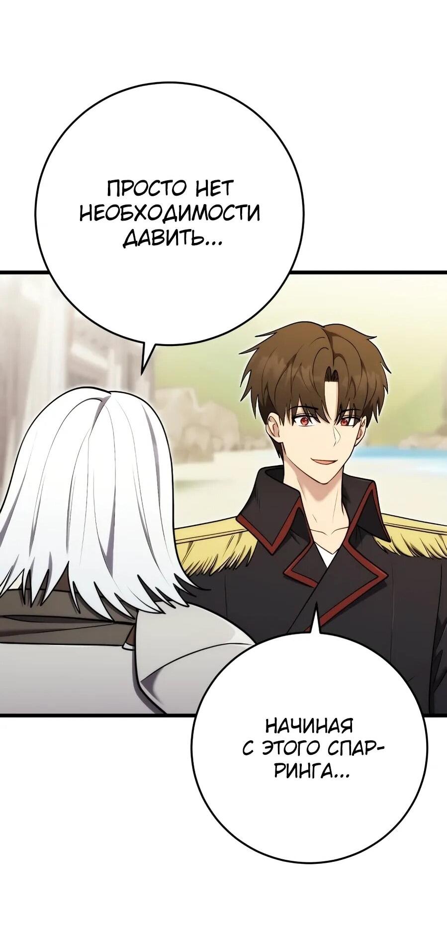 Манга Наследник маркиза — мастер боевых искусств - Глава 30 Страница 20