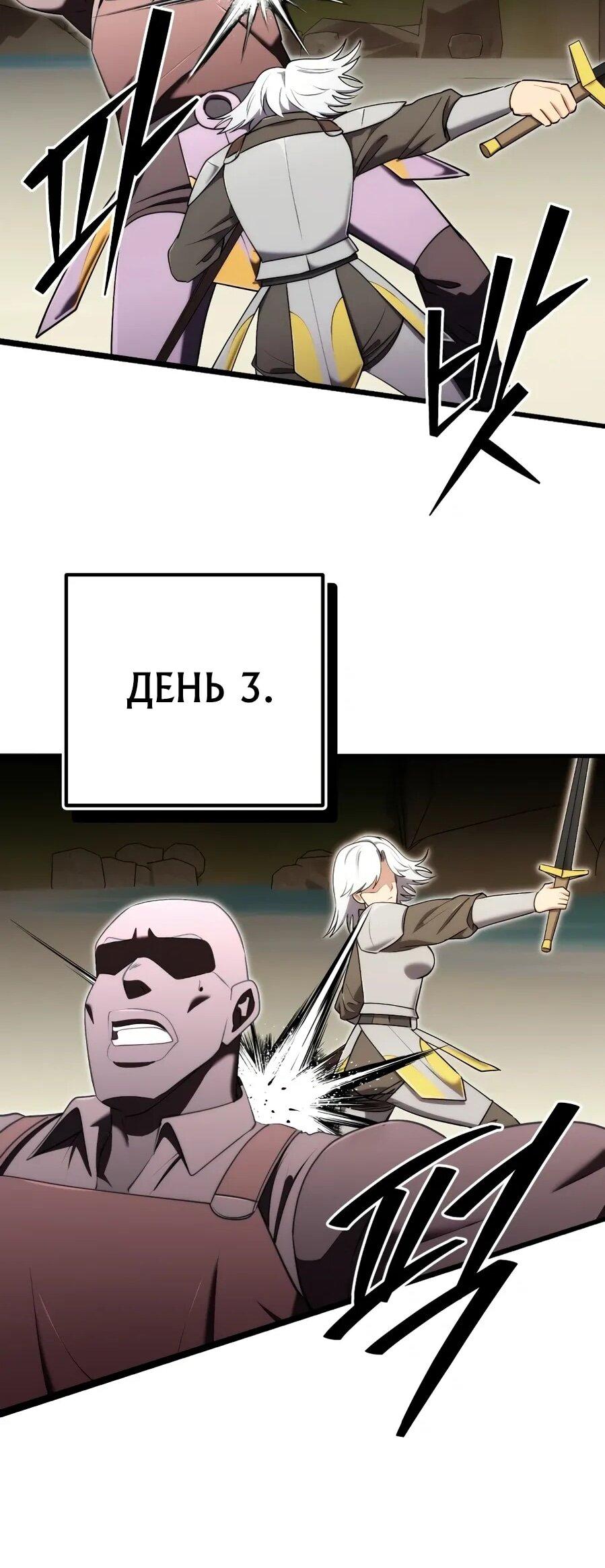 Манга Наследник маркиза — мастер боевых искусств - Глава 30 Страница 54