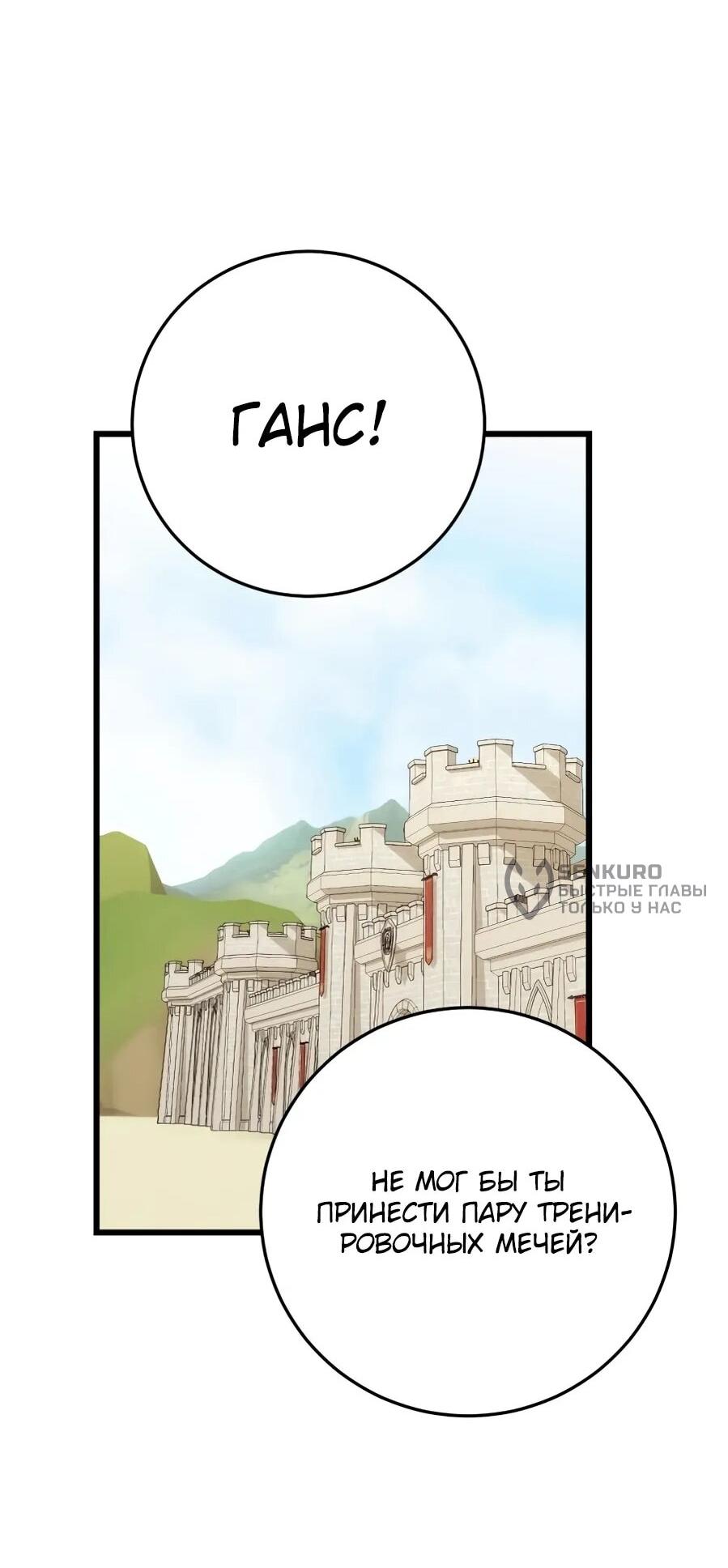 Манга Наследник маркиза — мастер боевых искусств - Глава 30 Страница 13