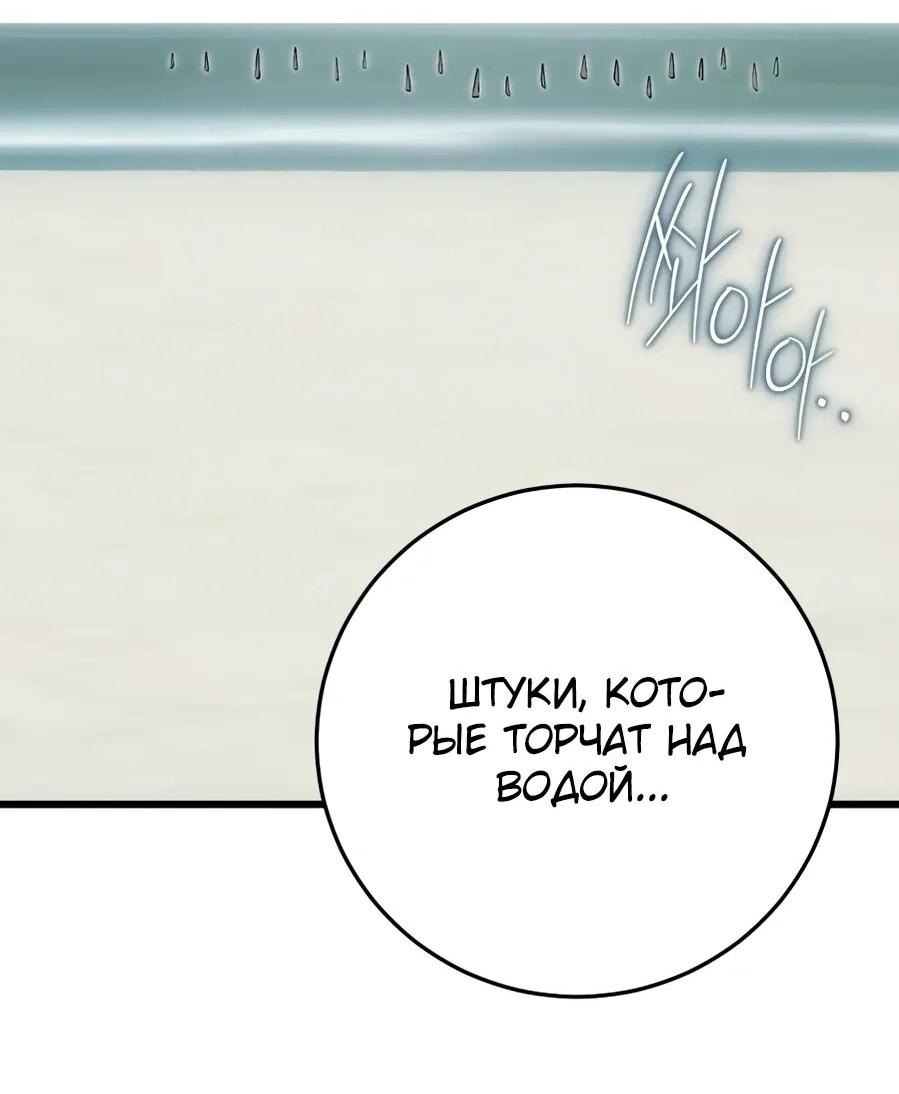 Манга Наследник маркиза — мастер боевых искусств - Глава 30 Страница 61