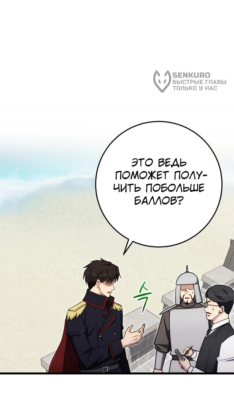 Манга Наследник маркиза — мастер боевых искусств - Глава 33 Страница 33