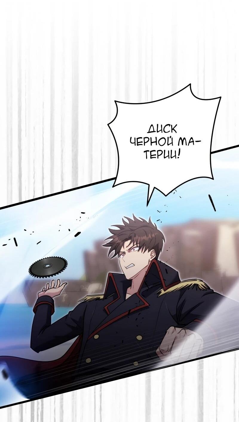 Манга Наследник маркиза — мастер боевых искусств - Глава 33 Страница 59