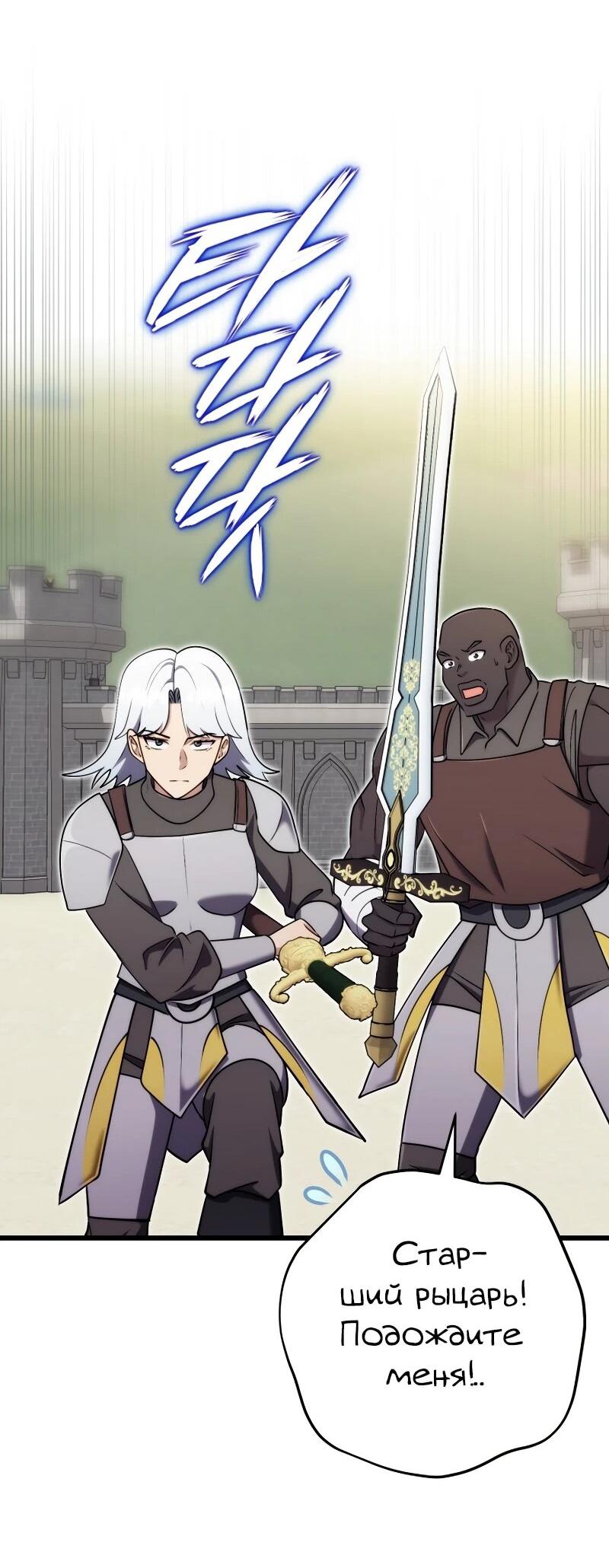 Манга Наследник маркиза — мастер боевых искусств - Глава 33 Страница 31