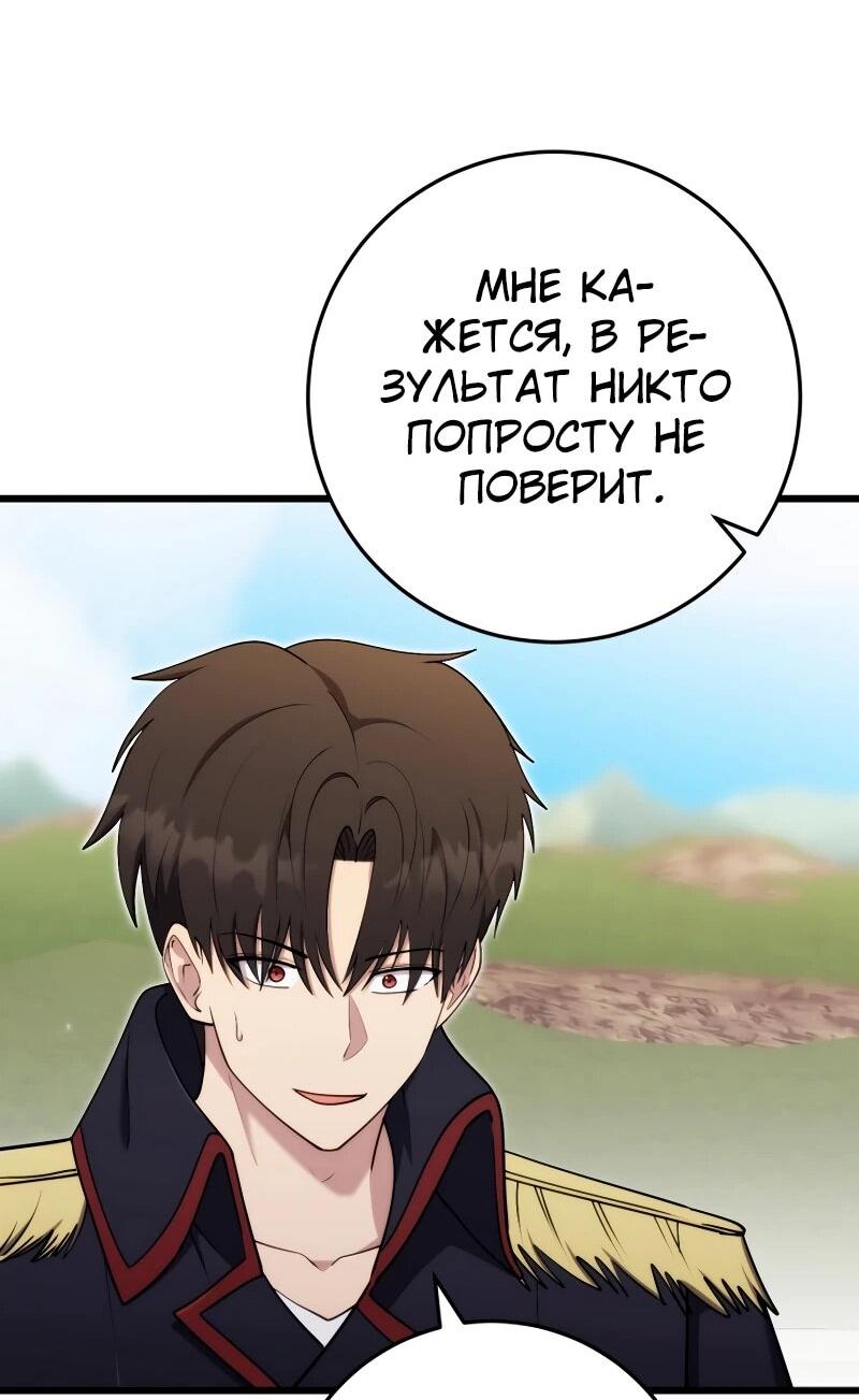 Манга Наследник маркиза — мастер боевых искусств - Глава 33 Страница 35