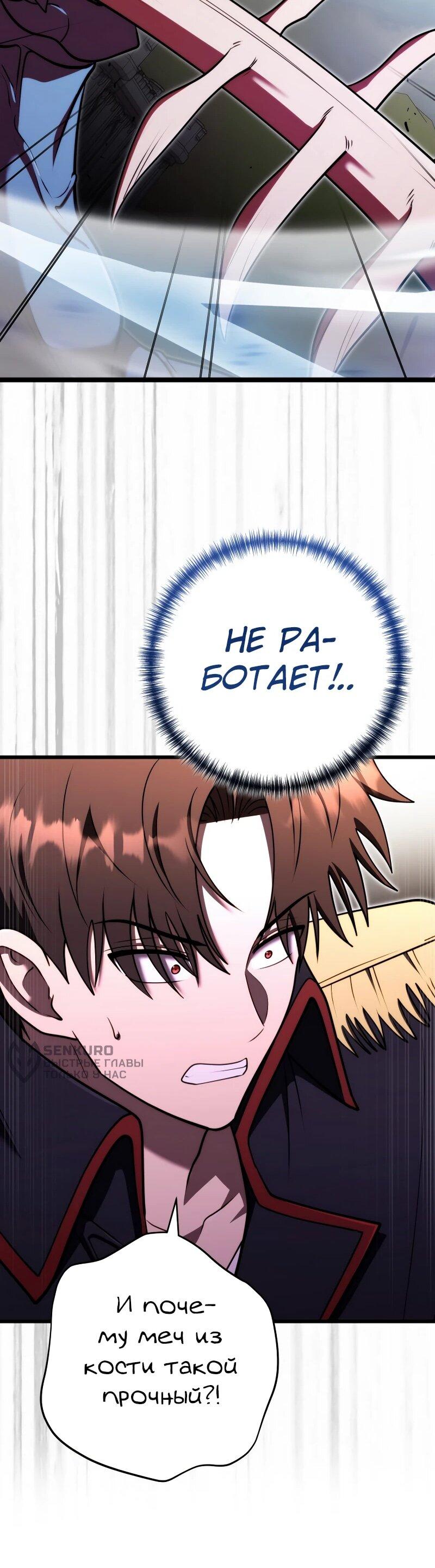 Манга Наследник маркиза — мастер боевых искусств - Глава 33 Страница 61