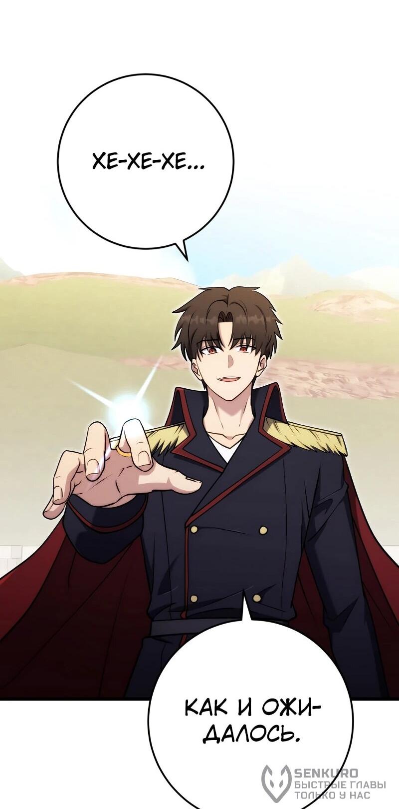 Манга Наследник маркиза — мастер боевых искусств - Глава 33 Страница 23