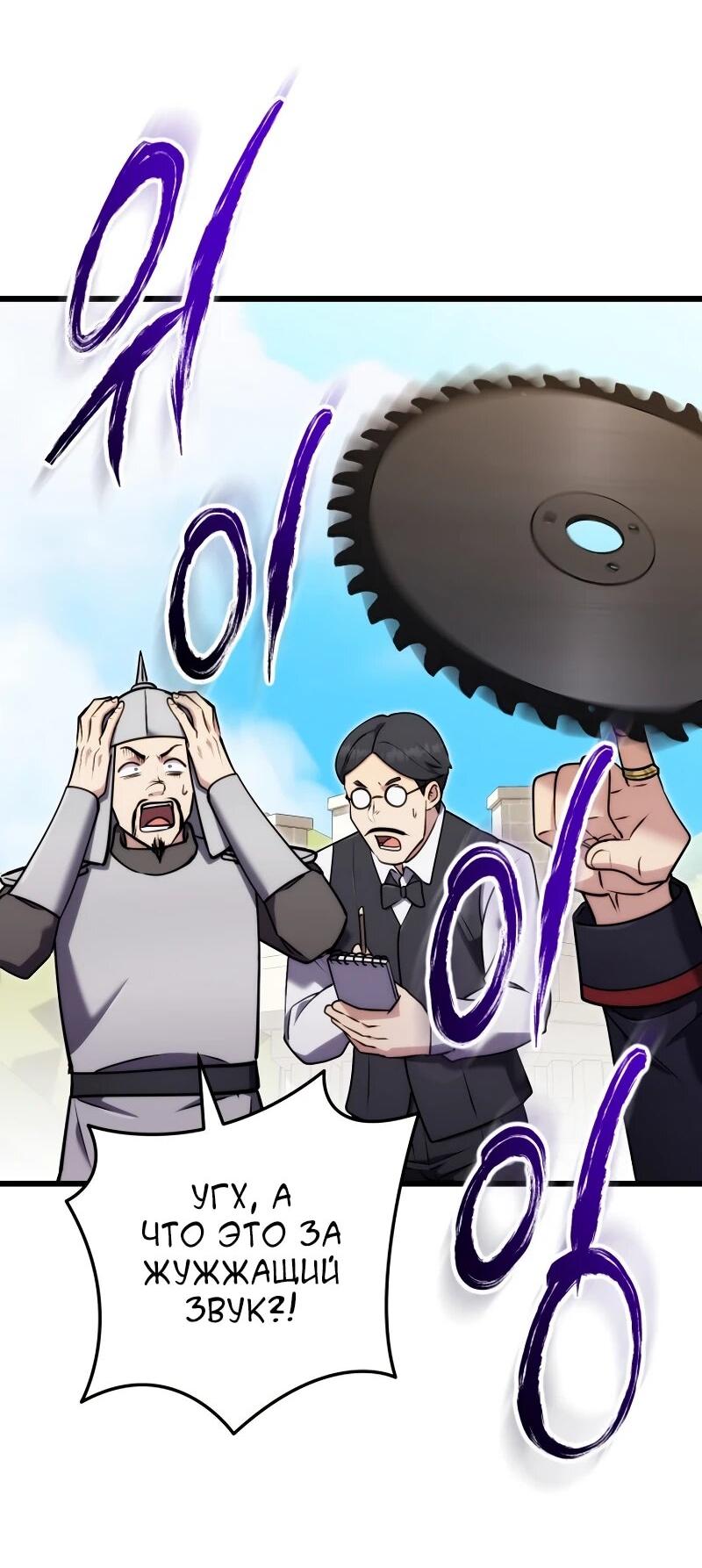 Манга Наследник маркиза — мастер боевых искусств - Глава 33 Страница 4