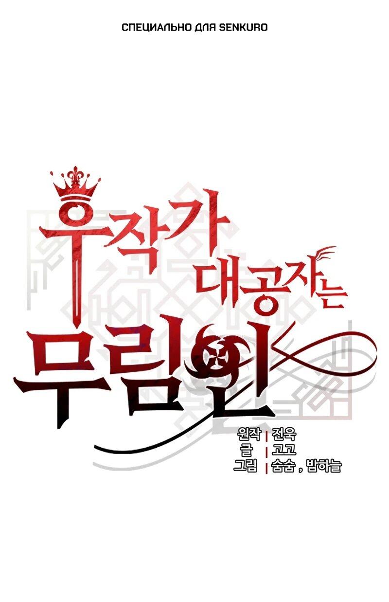 Манга Наследник маркиза — мастер боевых искусств - Глава 33 Страница 1