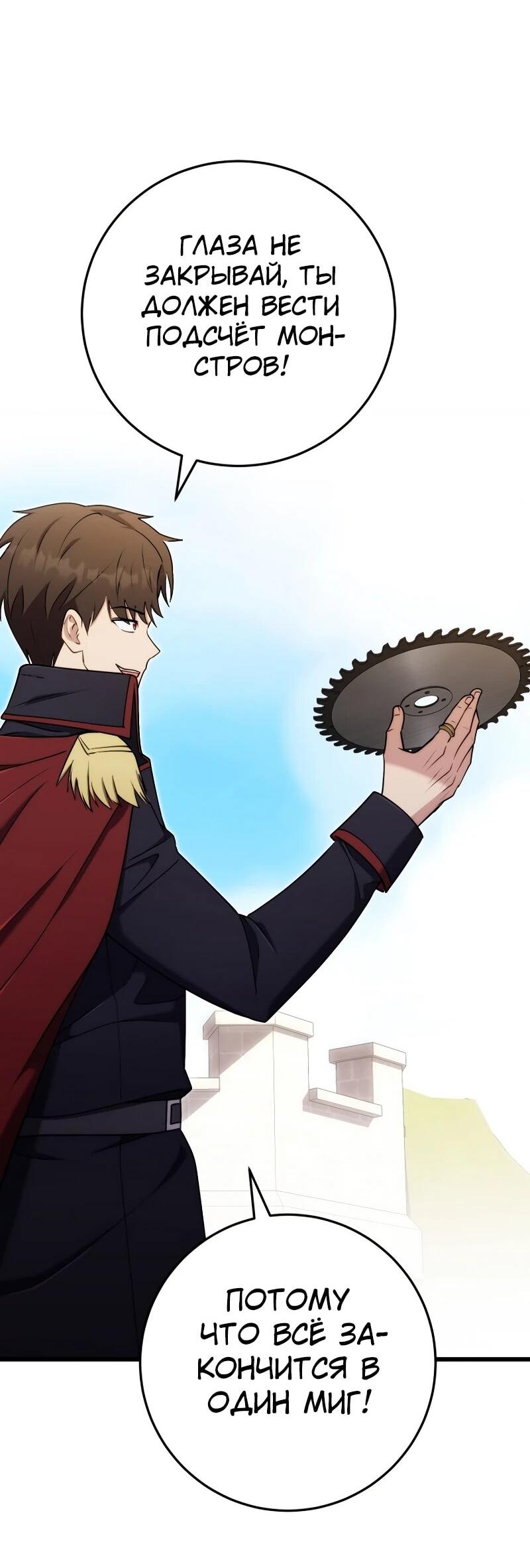 Манга Наследник маркиза — мастер боевых искусств - Глава 33 Страница 2