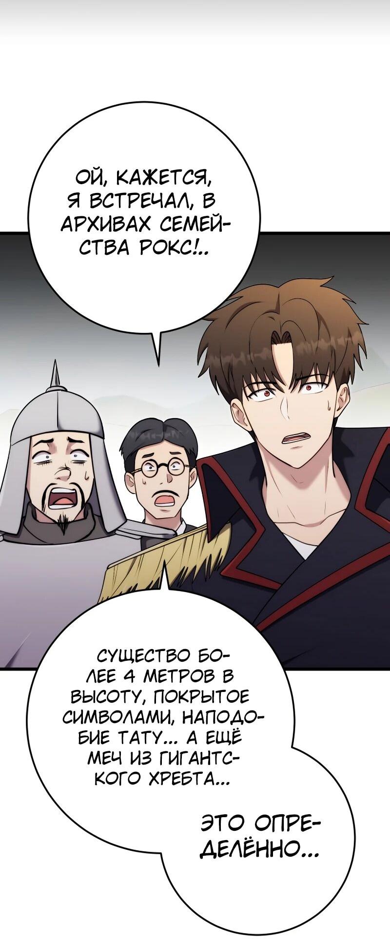 Манга Наследник маркиза — мастер боевых искусств - Глава 33 Страница 47