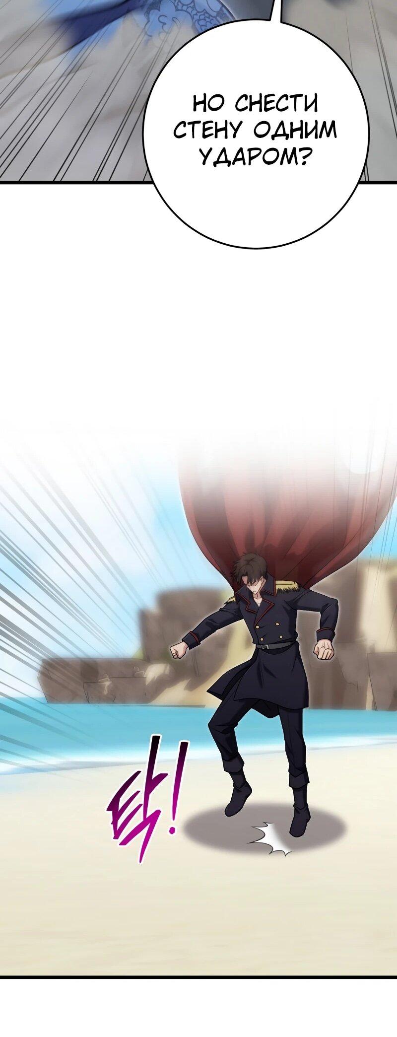 Манга Наследник маркиза — мастер боевых искусств - Глава 33 Страница 56