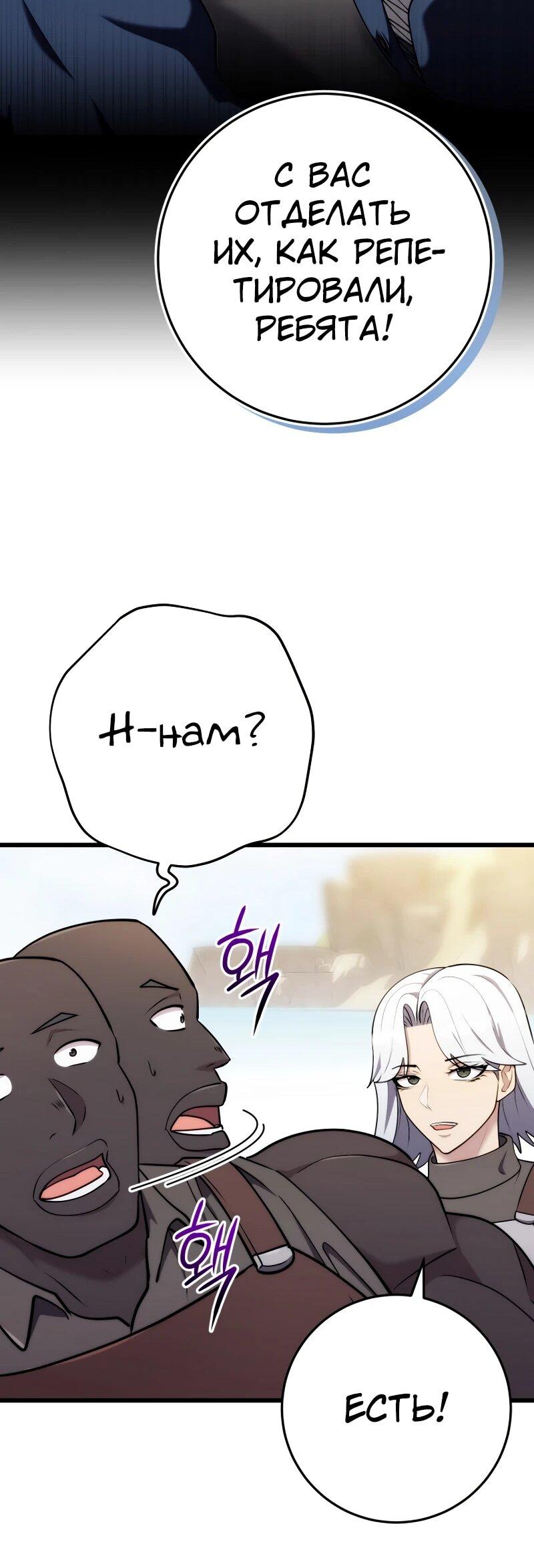 Манга Наследник маркиза — мастер боевых искусств - Глава 33 Страница 30