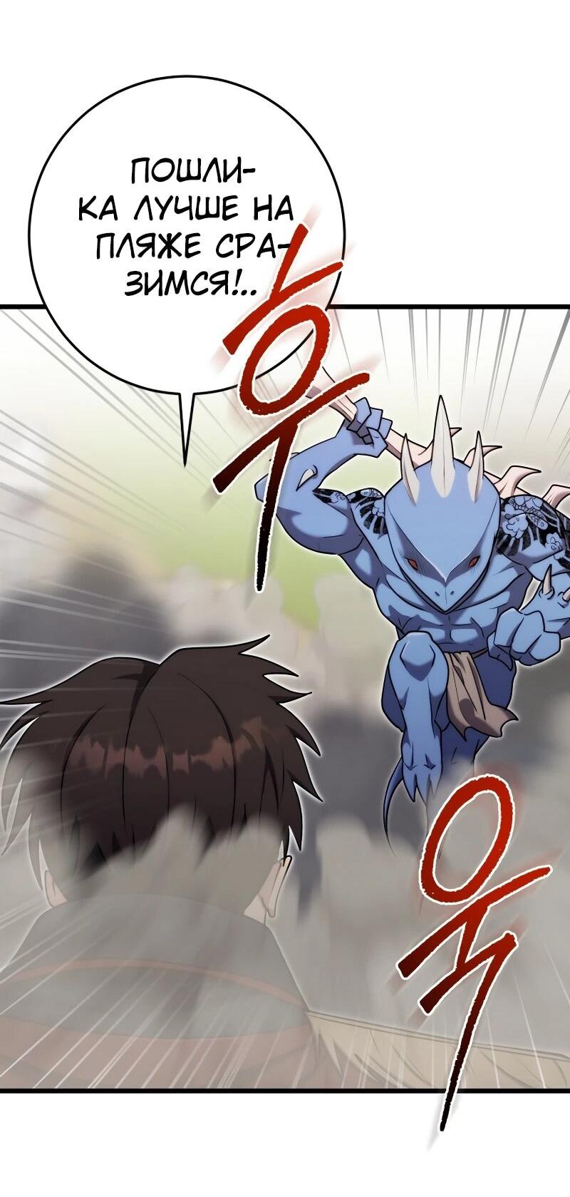 Манга Наследник маркиза — мастер боевых искусств - Глава 33 Страница 57