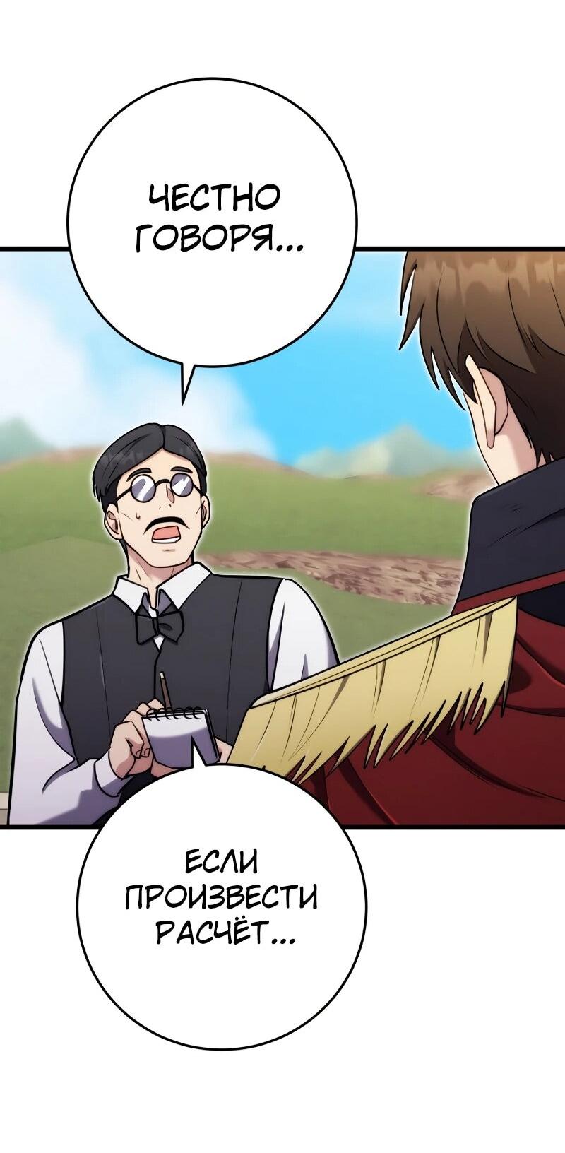 Манга Наследник маркиза — мастер боевых искусств - Глава 33 Страница 34