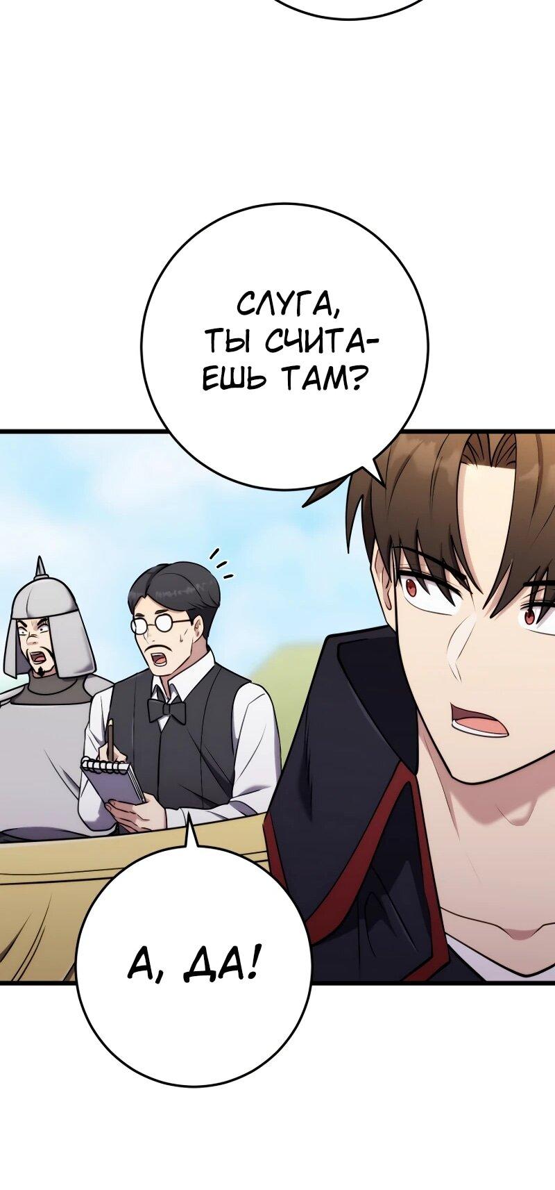 Манга Наследник маркиза — мастер боевых искусств - Глава 33 Страница 24