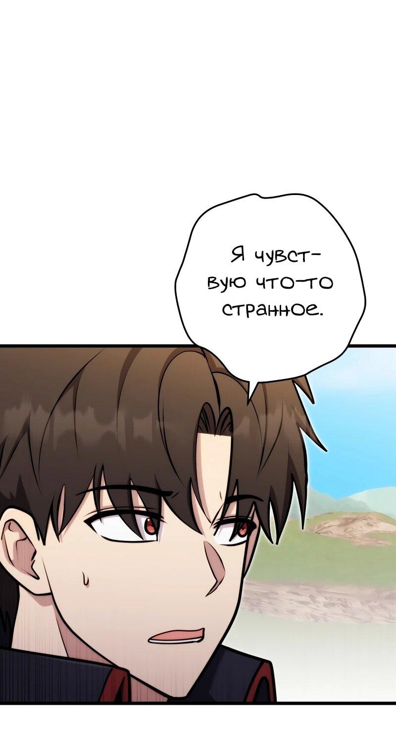 Манга Наследник маркиза — мастер боевых искусств - Глава 33 Страница 38