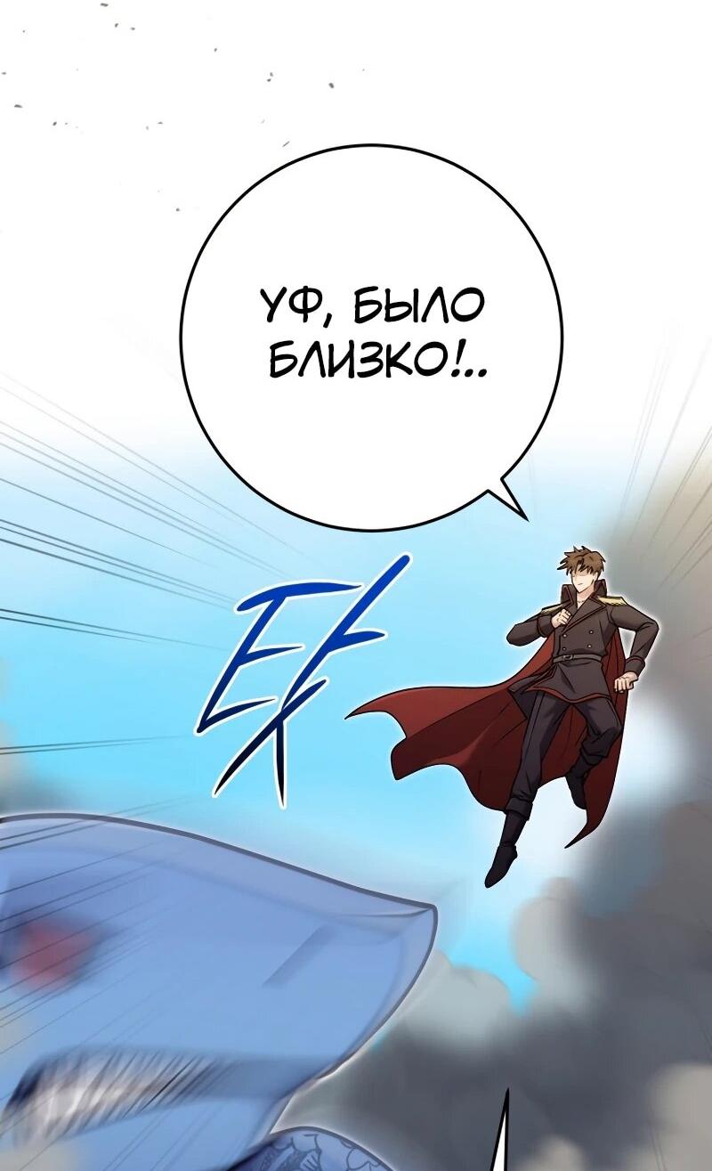 Манга Наследник маркиза — мастер боевых искусств - Глава 33 Страница 55