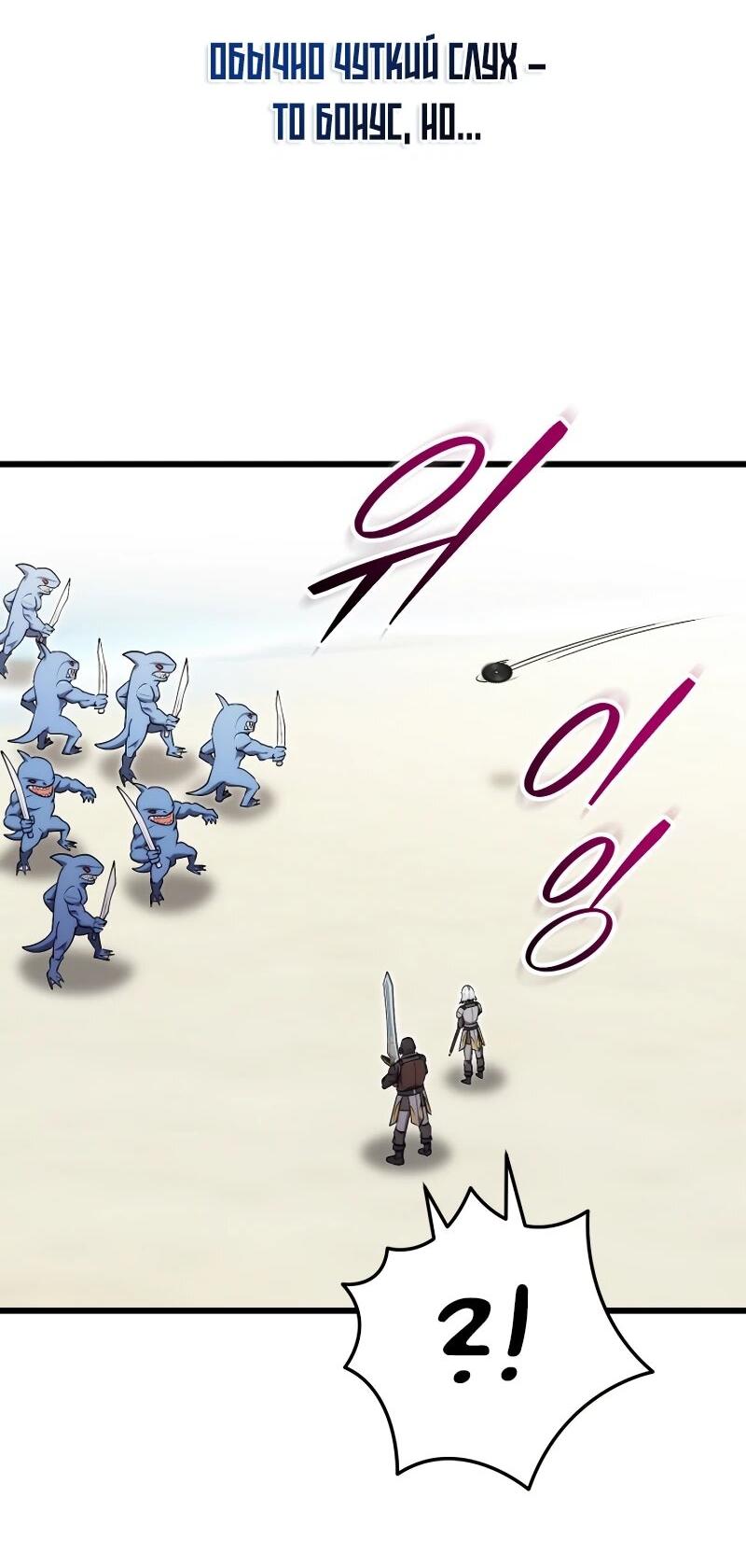 Манга Наследник маркиза — мастер боевых искусств - Глава 33 Страница 8