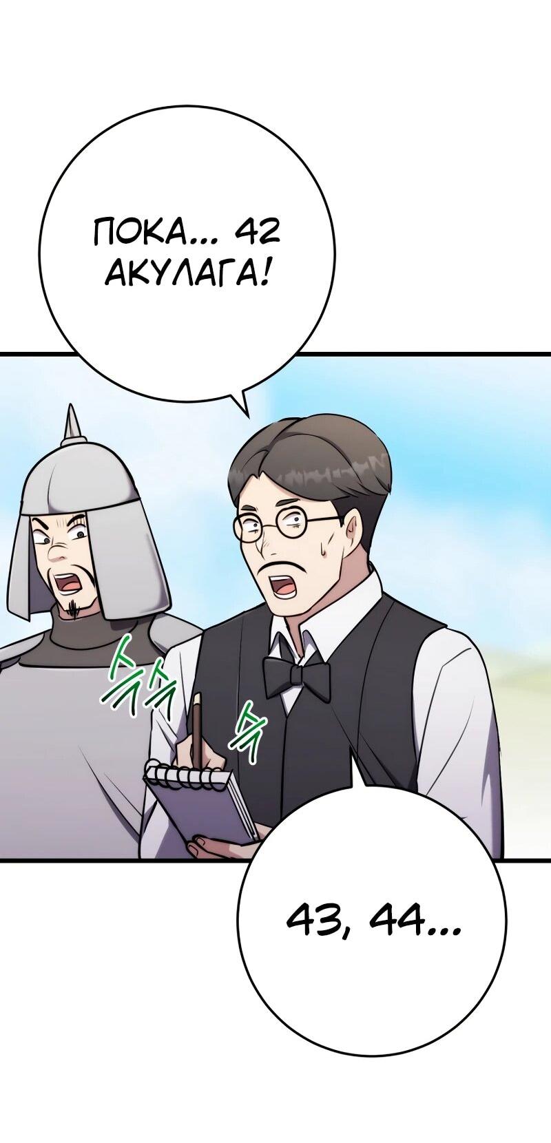 Манга Наследник маркиза — мастер боевых искусств - Глава 33 Страница 25