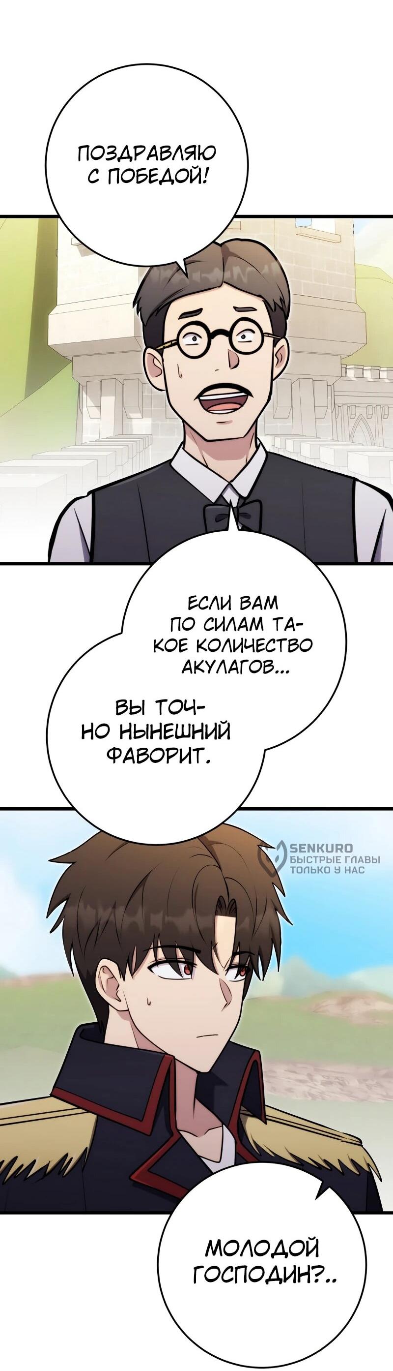 Манга Наследник маркиза — мастер боевых искусств - Глава 33 Страница 37