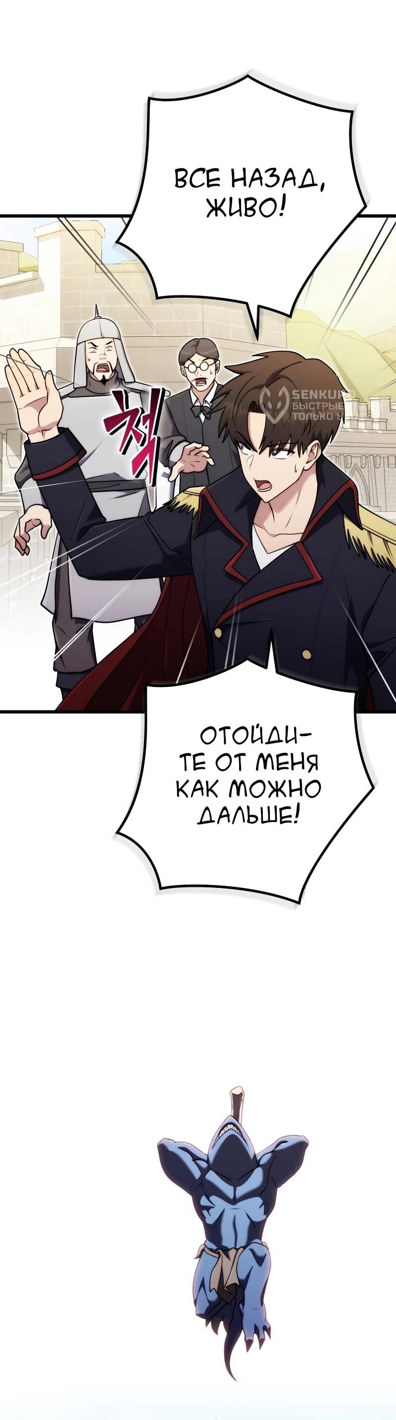 Манга Наследник маркиза — мастер боевых искусств - Глава 33 Страница 50