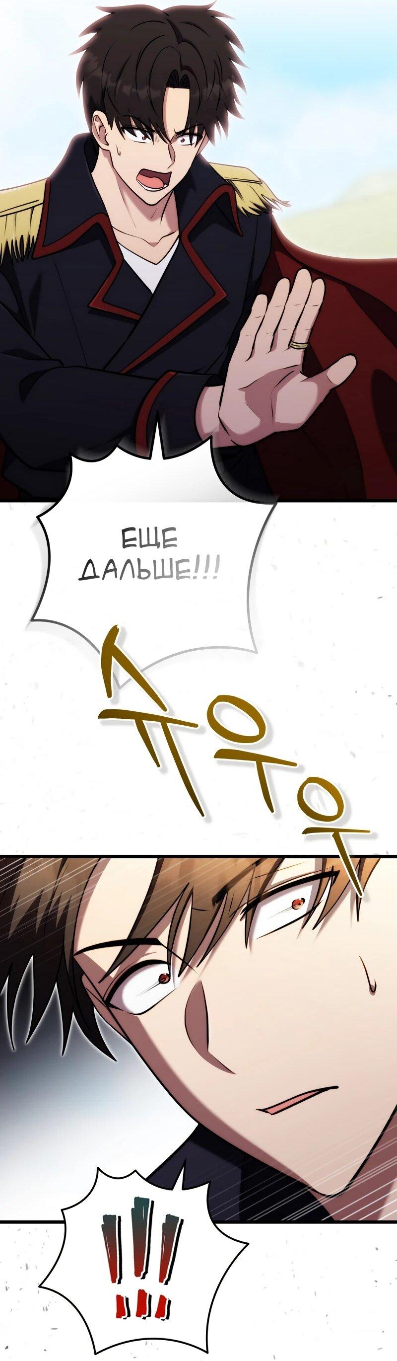 Манга Наследник маркиза — мастер боевых искусств - Глава 33 Страница 51