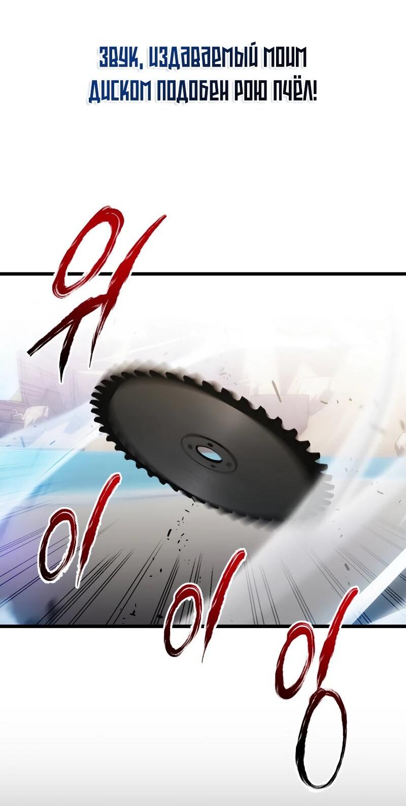 Манга Наследник маркиза — мастер боевых искусств - Глава 33 Страница 9