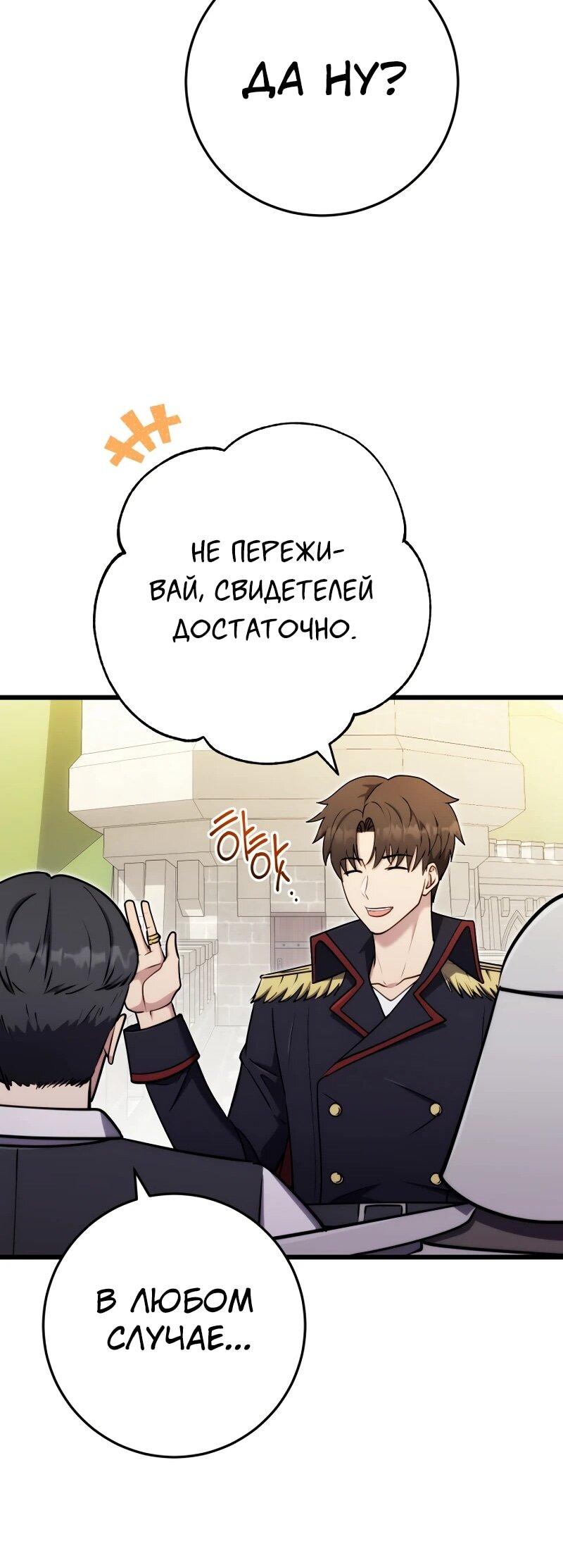 Манга Наследник маркиза — мастер боевых искусств - Глава 33 Страница 36