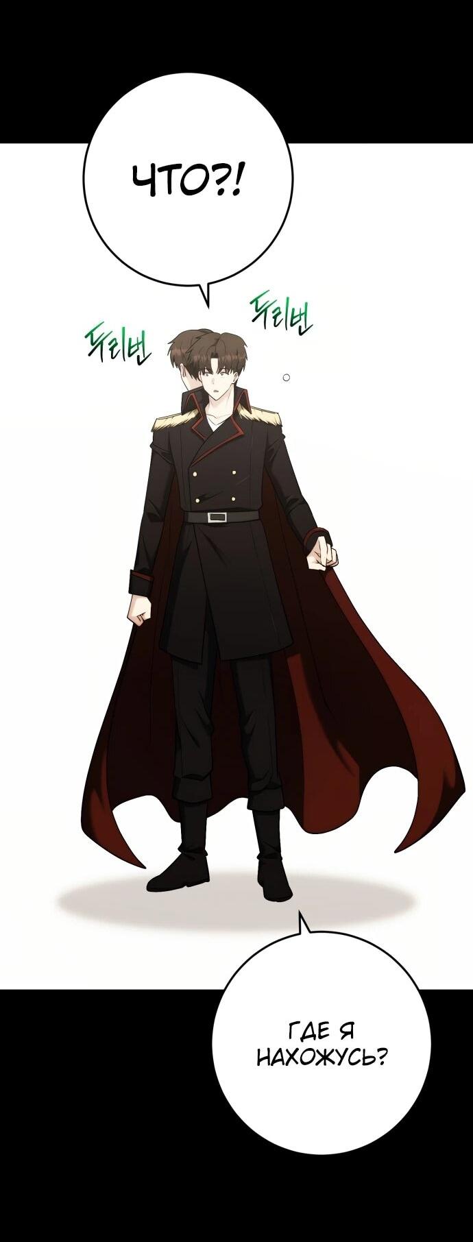 Манга Наследник маркиза — мастер боевых искусств - Глава 34 Страница 53