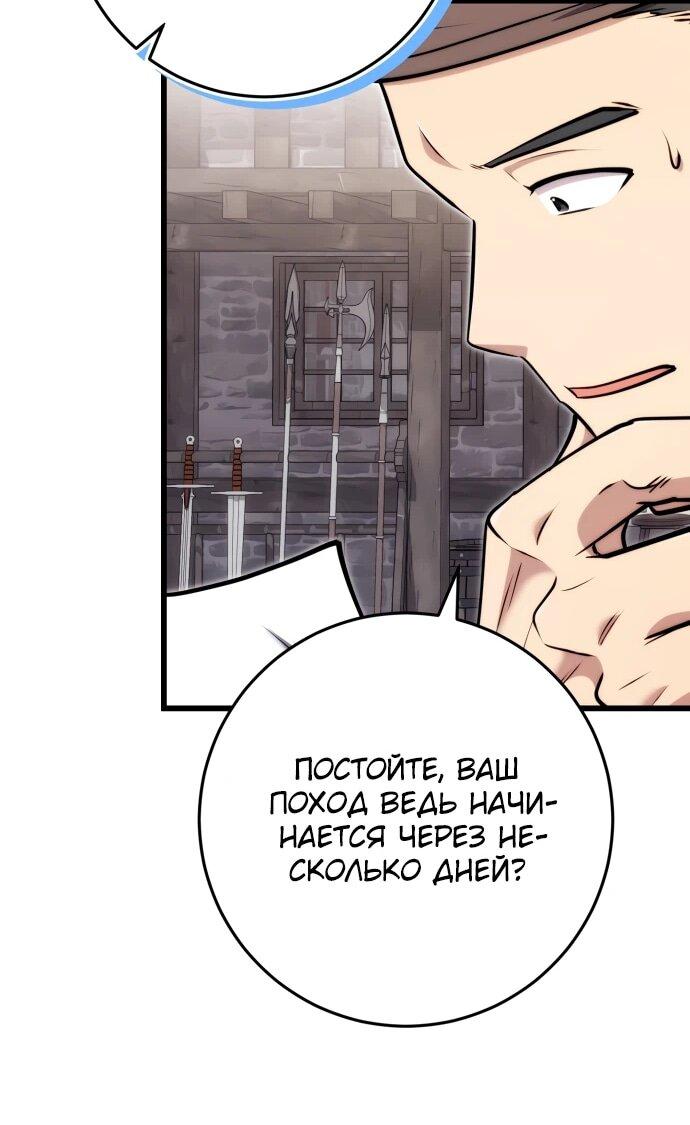 Манга Наследник маркиза — мастер боевых искусств - Глава 34 Страница 17