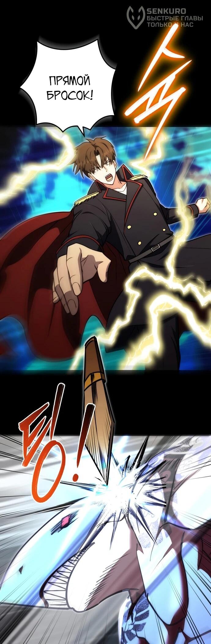 Манга Наследник маркиза — мастер боевых искусств - Глава 34 Страница 4