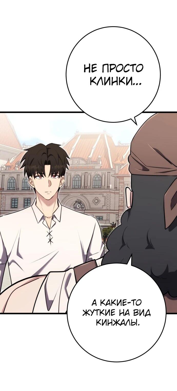 Манга Наследник маркиза — мастер боевых искусств - Глава 34 Страница 15
