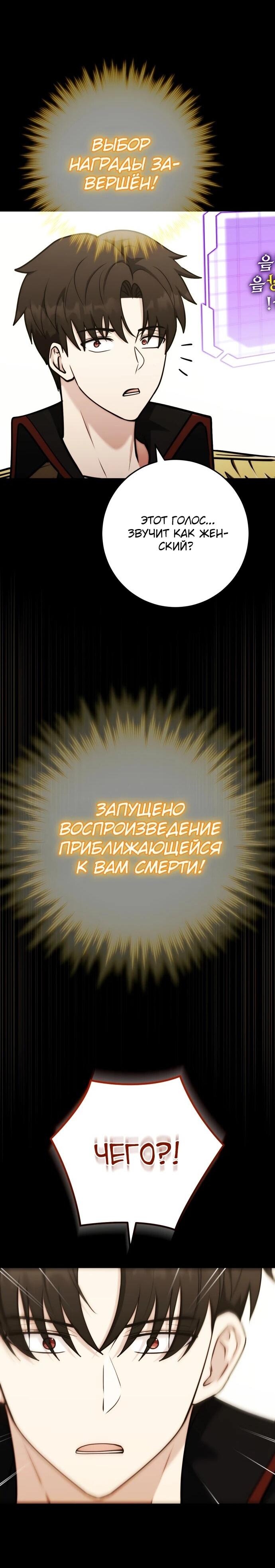 Манга Наследник маркиза — мастер боевых искусств - Глава 34 Страница 62