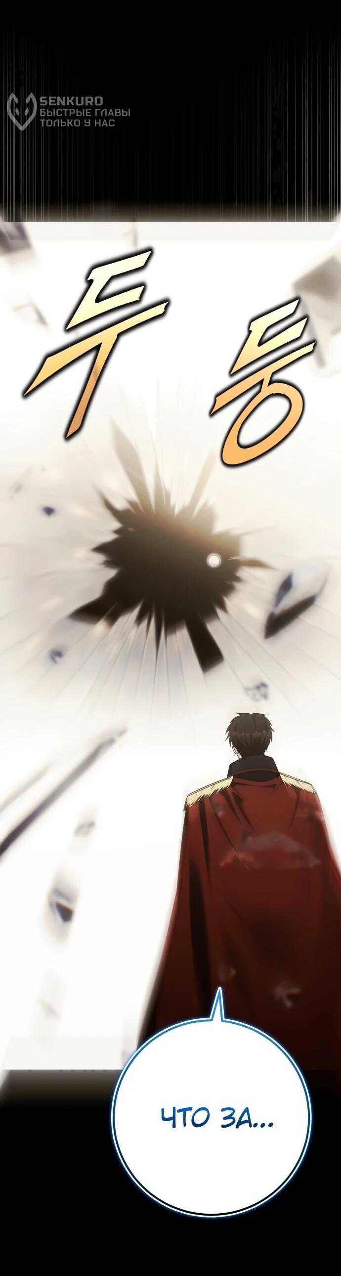 Манга Наследник маркиза — мастер боевых искусств - Глава 34 Страница 56