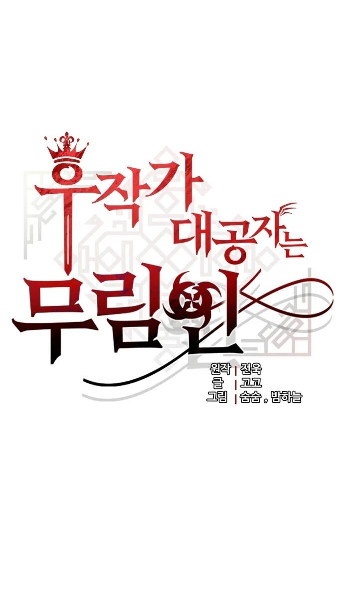 Манга Наследник маркиза — мастер боевых искусств - Глава 34 Страница 12