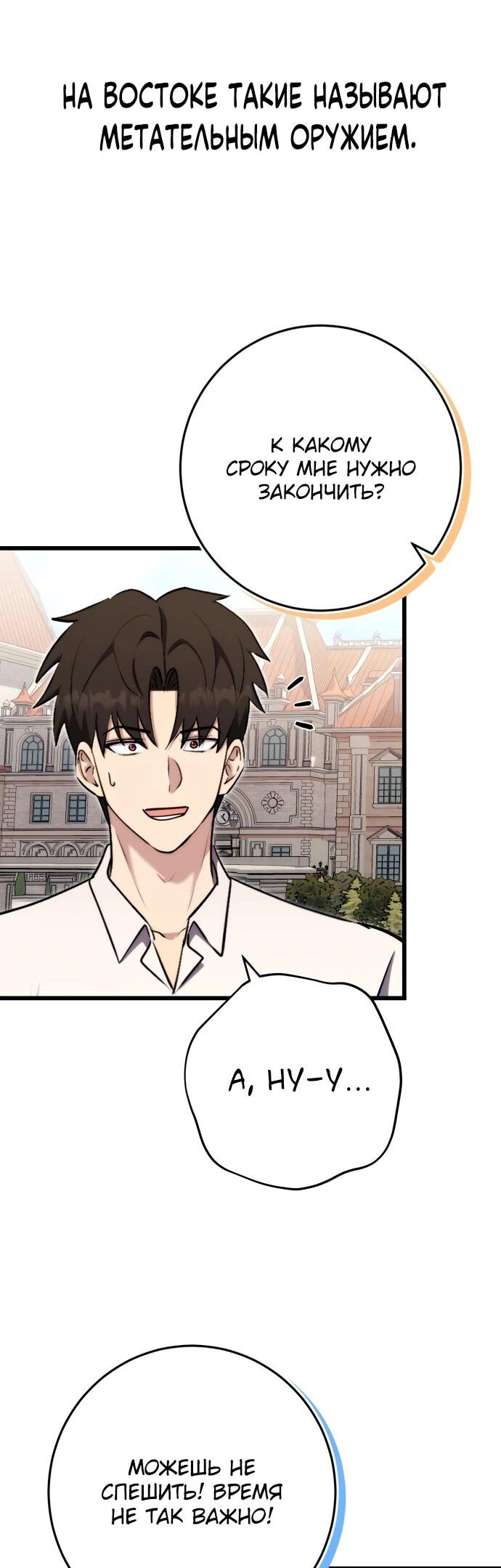 Манга Наследник маркиза — мастер боевых искусств - Глава 34 Страница 16