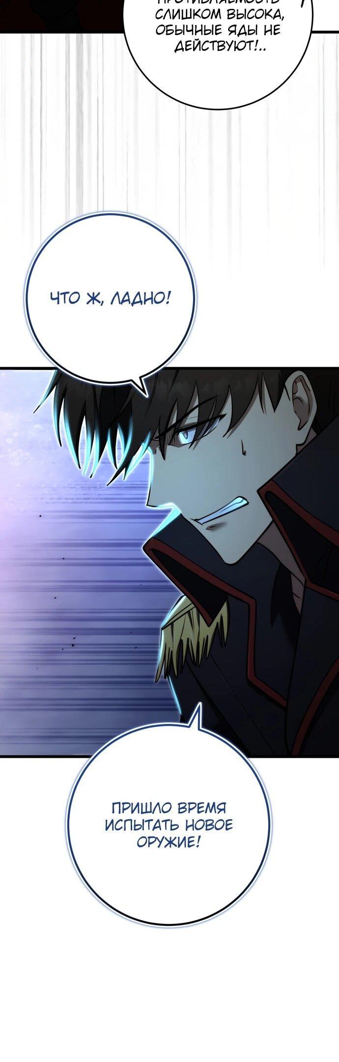 Манга Наследник маркиза — мастер боевых искусств - Глава 34 Страница 11