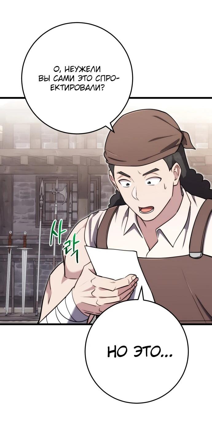 Манга Наследник маркиза — мастер боевых искусств - Глава 34 Страница 14