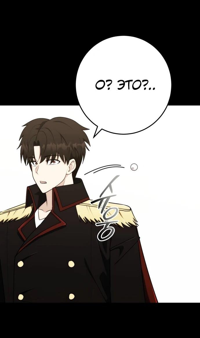 Манга Наследник маркиза — мастер боевых искусств - Глава 34 Страница 54