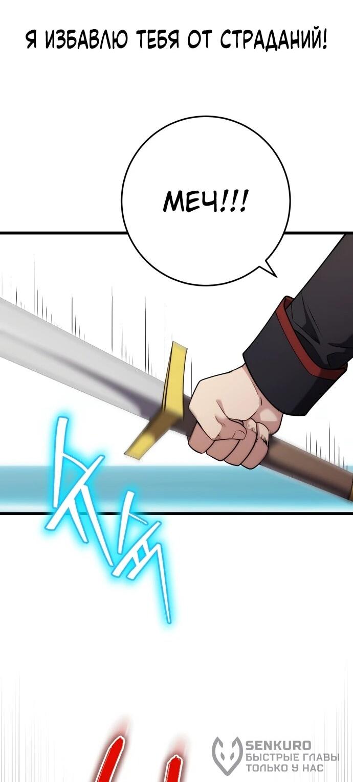Манга Наследник маркиза — мастер боевых искусств - Глава 34 Страница 45