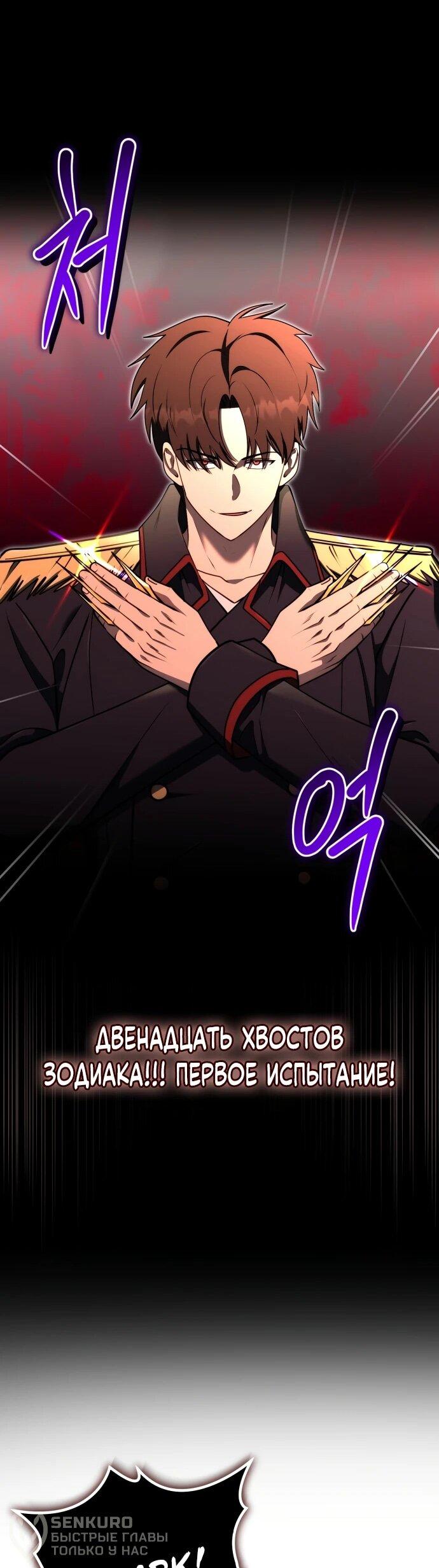 Манга Наследник маркиза — мастер боевых искусств - Глава 34 Страница 21