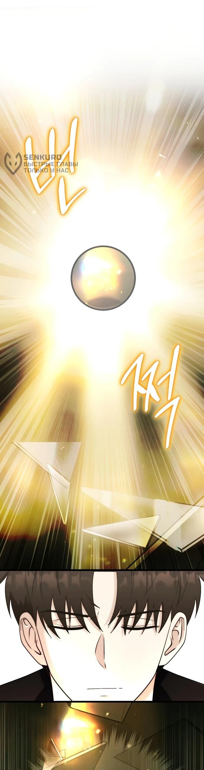 Манга Наследник маркиза — мастер боевых искусств - Глава 34 Страница 51