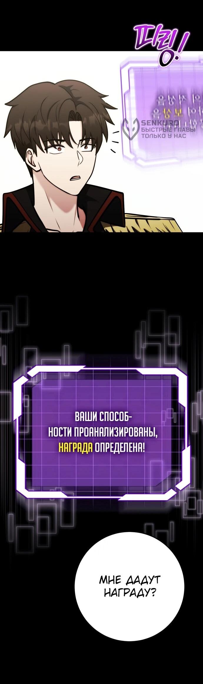 Манга Наследник маркиза — мастер боевых искусств - Глава 34 Страница 61