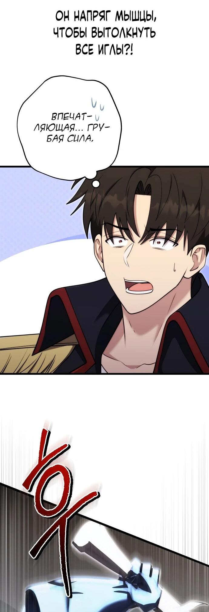 Манга Наследник маркиза — мастер боевых искусств - Глава 34 Страница 33